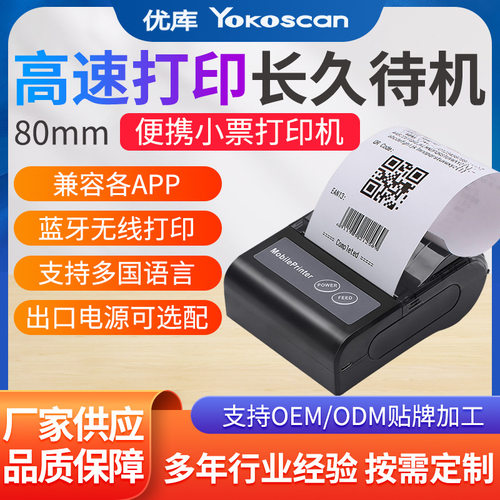 优库80HB5热敏票据打印机美团百度饿了么外卖蓝牙便携热敏打单机
