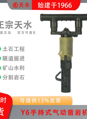 Y6 20 24手持式气动凿岩机水利土石工程水下作业天水风动