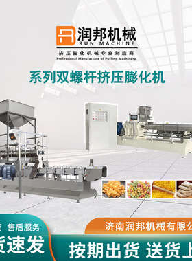 厂家304不锈钢双螺杆膨化机 系列双螺杆挤压膨化机膨化食品挤出机