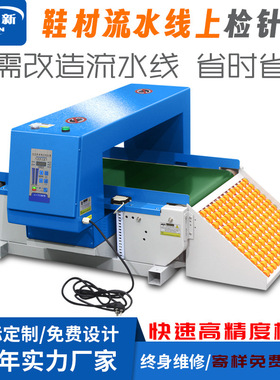 连新JZQ-7300-5020流水线上检针机快速检测强抗干扰鞋厂用验针机