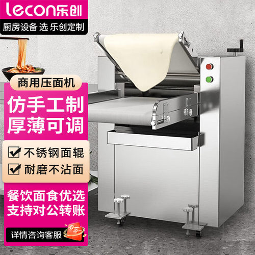 lecon/乐创压面机商用自动擀面皮机304不锈钢压面辊 LC-J-YMZ250A