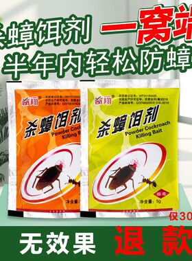 蟑螂药粉末强效全窝端杀蟑螂蚂蚁神器强效家用室内杀蟑胶饵剂