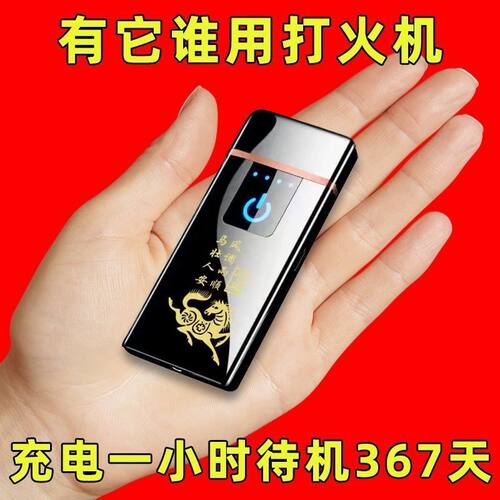 十二生肖高颜值防风打火机充电式便携轻薄高科技送礼物潮流个性