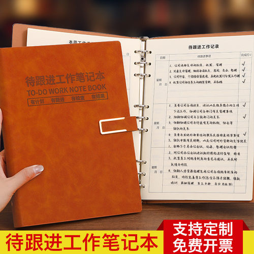 a5/B5新款商务活页工作笔记本客户跟进记录每日跟踪日志本
