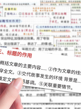 96张初中语文答题解析贴纸中考干货阅读理解答题模版参考DIY手机