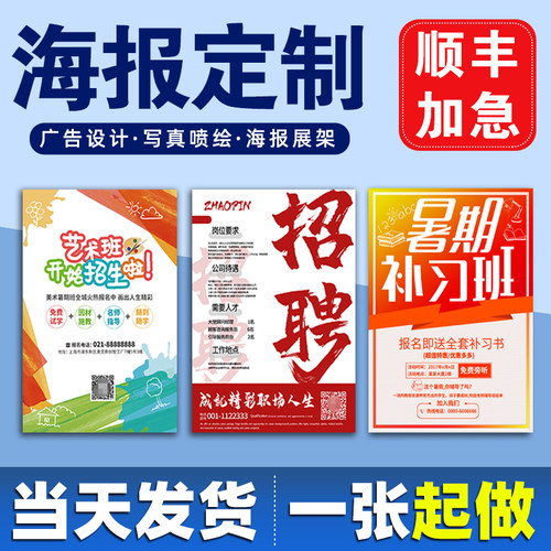 广告海报制作打印写真喷绘