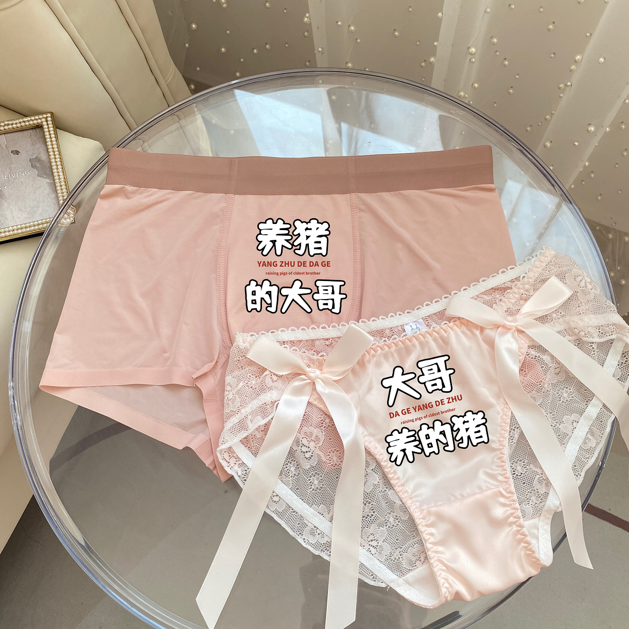 情侣内裤一男一女性感纯欲粉色蕾丝网纱轻奢情调夫妻款一套装礼盒