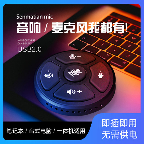 森玛田S12全向麦克风话筒