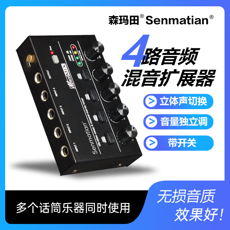 四路混音器音频输入6.5接口乐器扩充器多进一出麦克风多路立体声