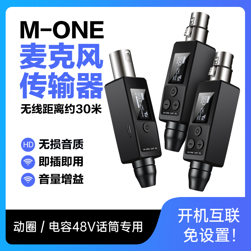 森玛田无线系统发射接收器动圈麦克风有线转无线电容话筒乐器音箱