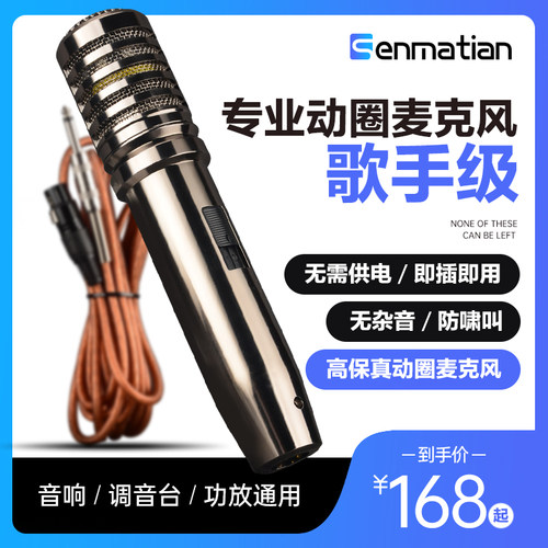 森玛田舞台演出家用有线全金属