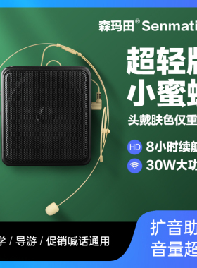 森玛田E355小蜜蜂扩音器教师无线头戴麦克风上讲课导游喇叭喊话机