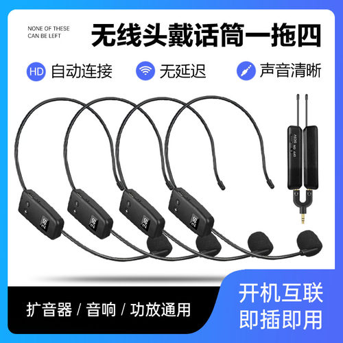 森玛田无线麦克风一拖四