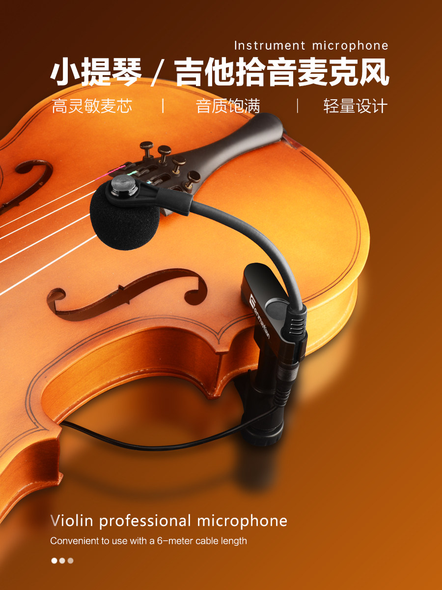 森玛田小提琴大提琴有线无线麦克风拾音器电容话筒乐器无线接收器