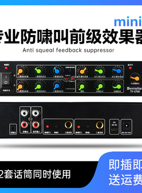 麦克风前级效果器KTV防啸叫电脑调试音频处理会议舞台话筒混音器