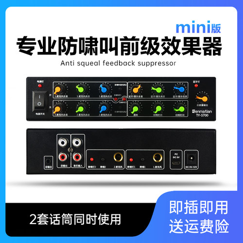 麦克风前级效果器KTV防啸叫电脑调试音频处理会议舞台话筒混音器