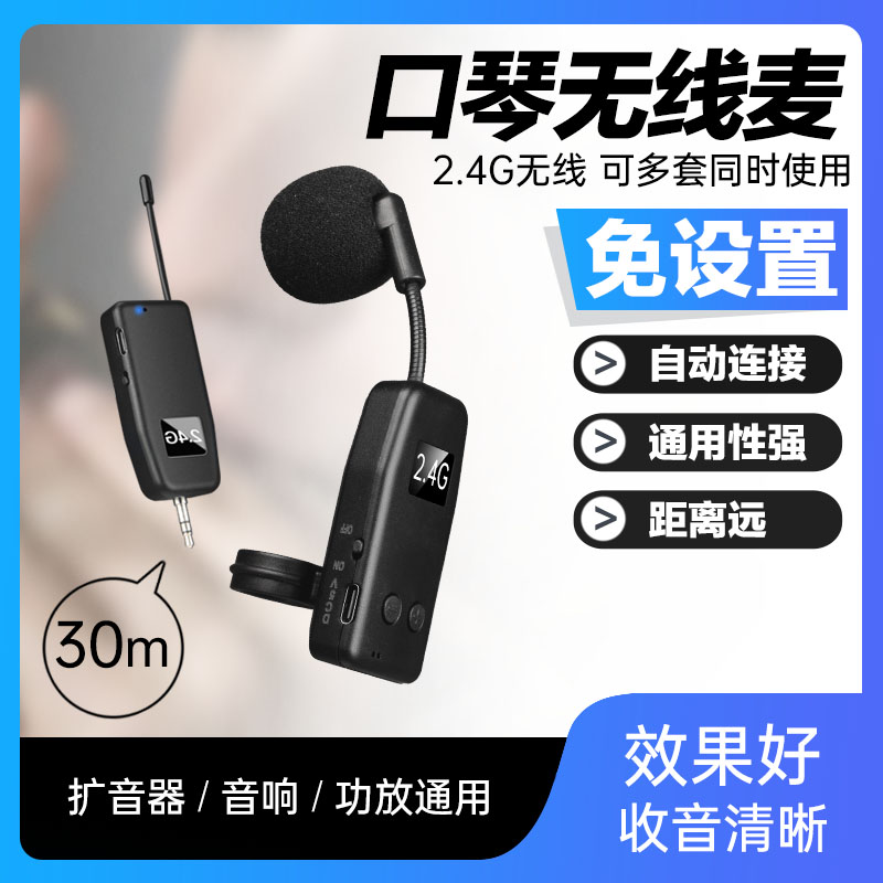 森玛田口琴无线拾音器笛子萧葫芦丝收音器陶笛口风琴唢呐埙麦克风