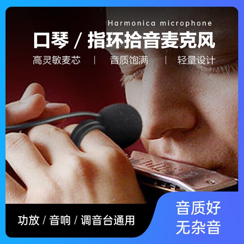 森玛田有线口风琴指环麦克风