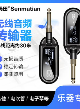 M-02无线收发器电吉他发射器接收器电吹管乐器无线音频传输接收器