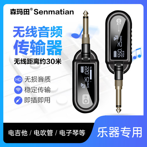 森玛田吉他无线传输器乐器传输