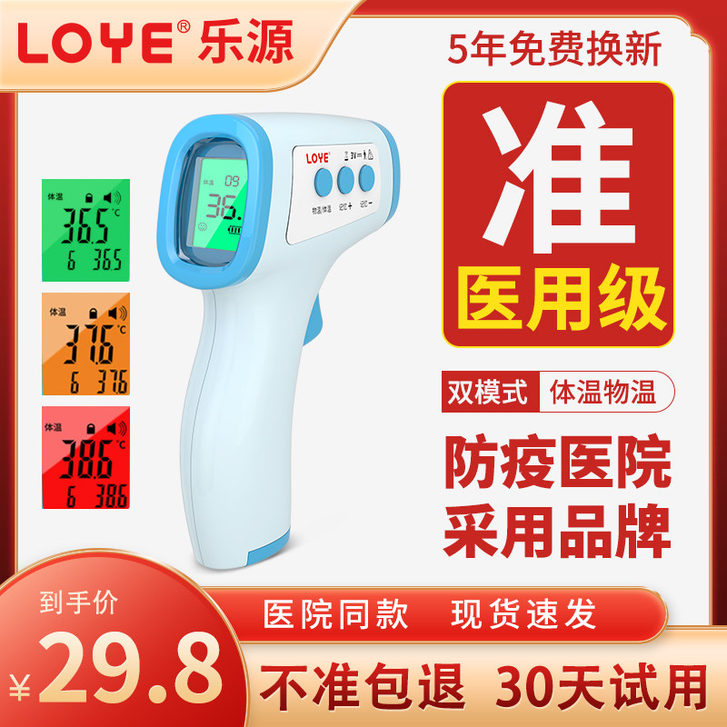 乐源体温枪婴幼儿家用手持式测温枪电子体温计额温枪医专用高精度