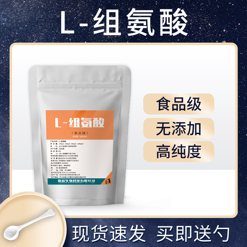 食品级L-组氨酸盐酸盐粉添加剂