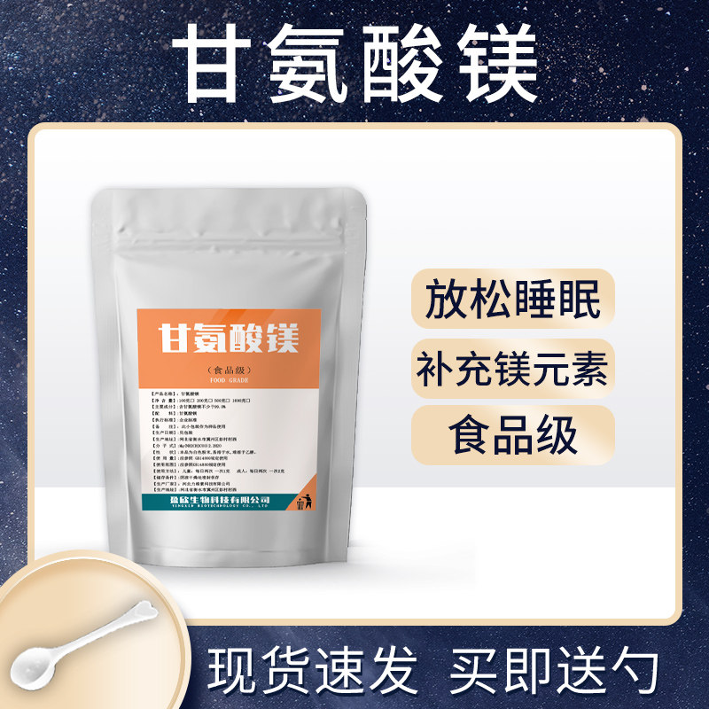 食品级甘氨酸镁粉营养强化剂粉剂