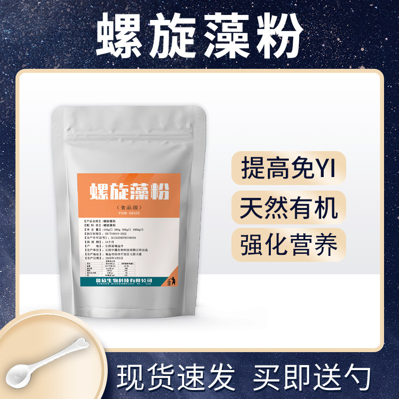 食品级螺旋藻粉代餐增强营养