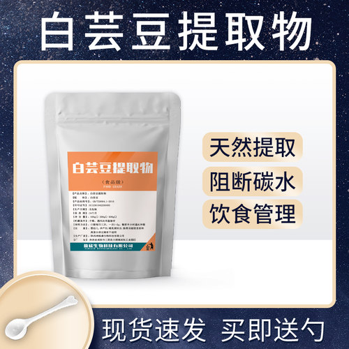 食品级白芸豆提取物碳水阻断粉