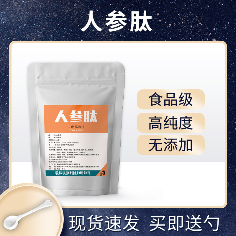 食品级高纯无添加水溶人参肽粉