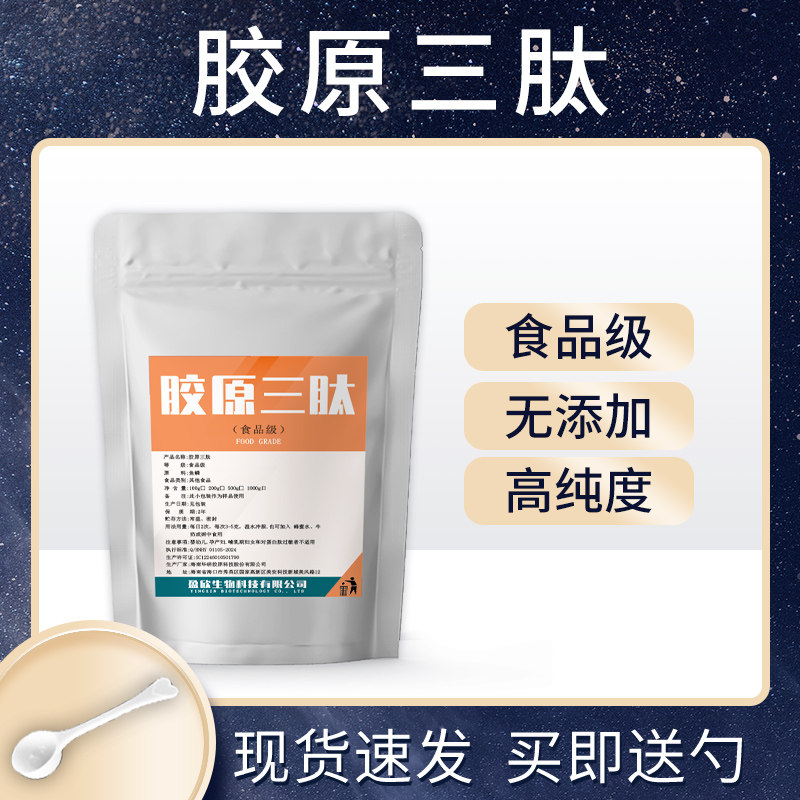 食品级胶原三肽粉高纯无添加