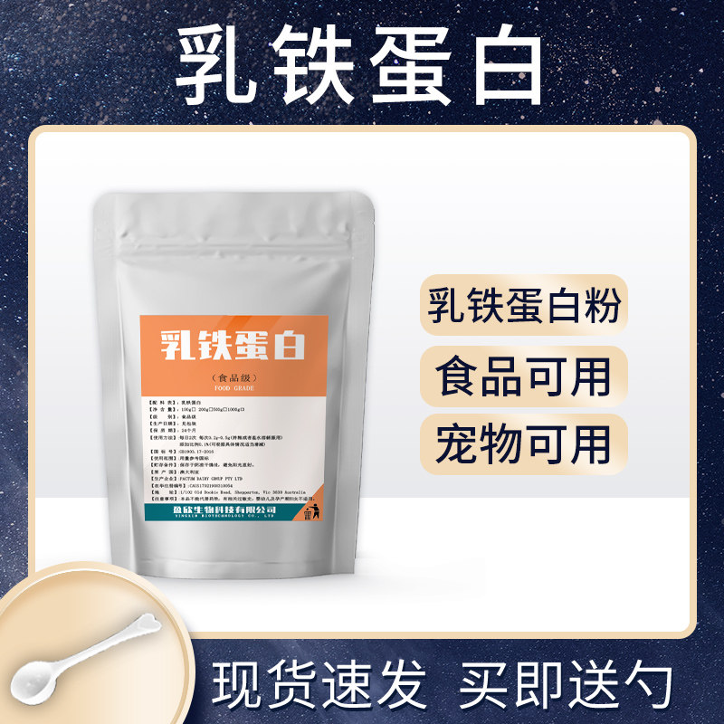 食品级乳铁蛋白粉中老年免疫力