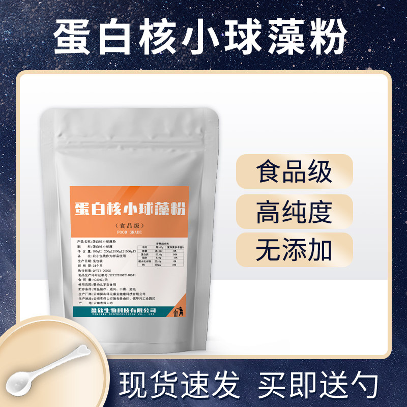 食品级高纯度蛋白核小球藻粉