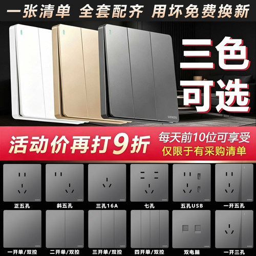 官方正品开关插座面板全屋套餐