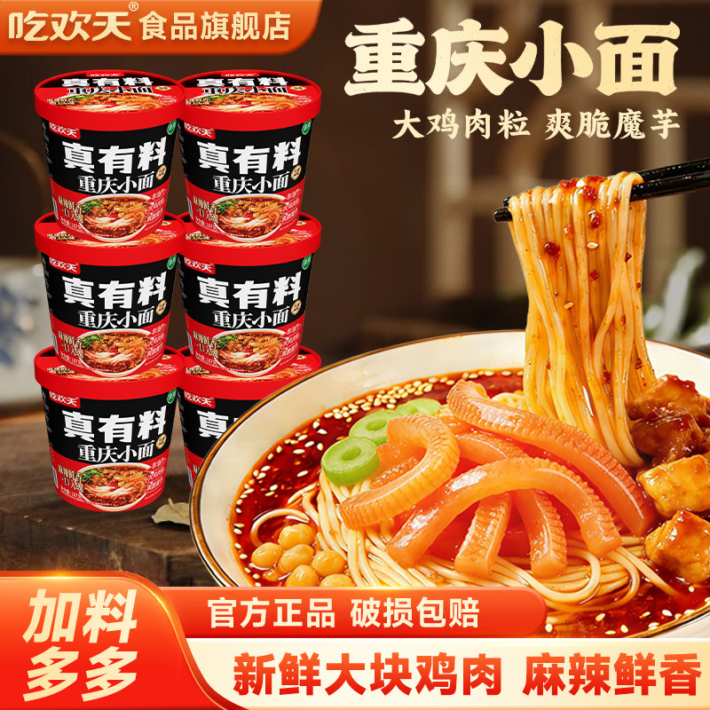 吃欢天麻辣重庆小面宽面桶装图片