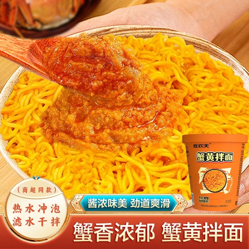 吃欢天蟹黄拌面6杯整箱干拌面非泡面方便面宿舍美食速食食品直播1,粮油调味/速食/干货/烘焙,冲泡方便面/拉面/面皮,淘宝优惠券,粉丝福利购,淘宝优惠卷