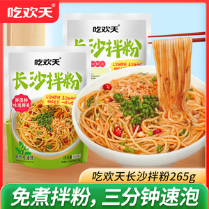 吃欢天长沙拌粉藤椒红油味袋装椒麻米粉米线方便速食品湿粉夜宵