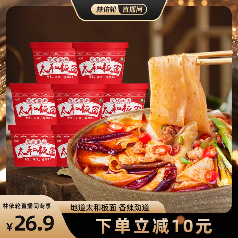安徽太和板面桶装非油炸夜宵速食图片