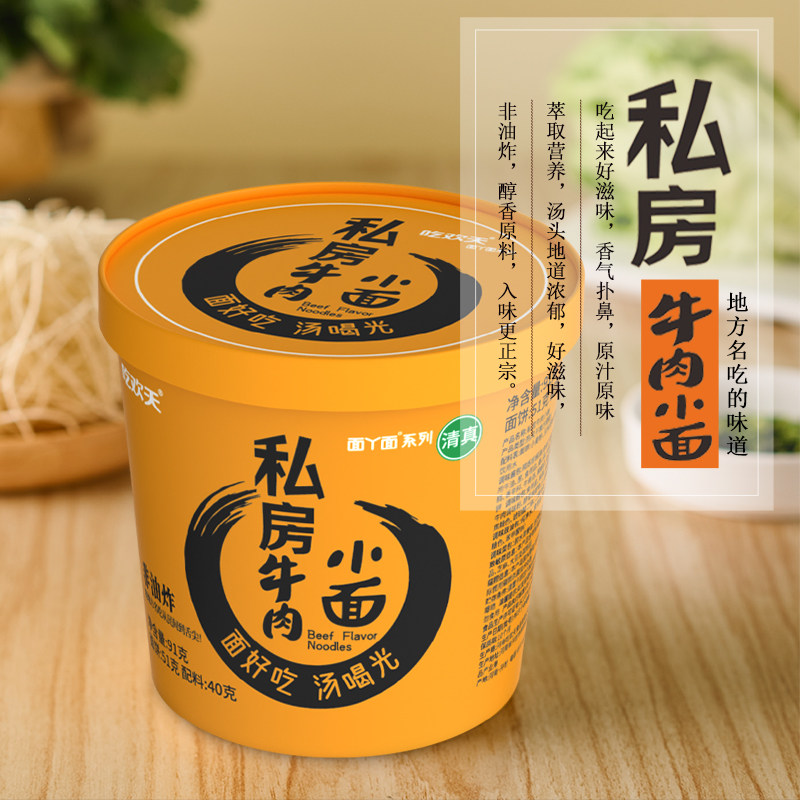 吃欢天私房牛肉面清真泡面桶装速食香辣方便面宿舍高铁桶面整箱