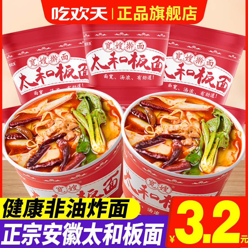 吃欢天正宗安徽太和板面宽嫂牛肉麻辣速食桶装整箱泡面擀面非油炸怎么样,好用不?