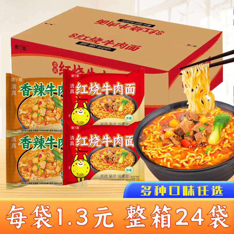 经典红烧牛肉面香辣香菇多口味方便面泡面速食夜宵批发整箱24袋装,粮油调味/速食/干货/烘焙,冲泡方便面/拉面/面皮,淘宝优惠券,粉丝福利购,淘宝优惠卷