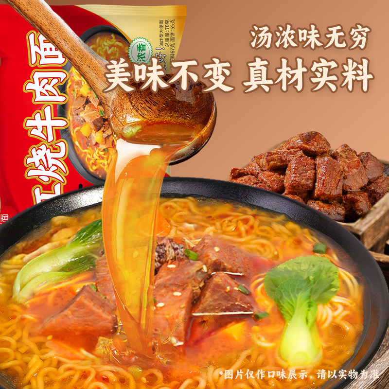 【拍10袋券后10元】吃欢天红烧牛肉面干脆面方便面香辣泡面包邮A
