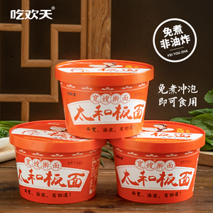 吃欢天宽嫂太和板面卤香味145g*6桶微辣非油炸面饼冲泡方便面泡面