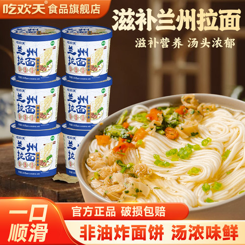 吃欢天兰州牛肉面非油炸免煮冲泡