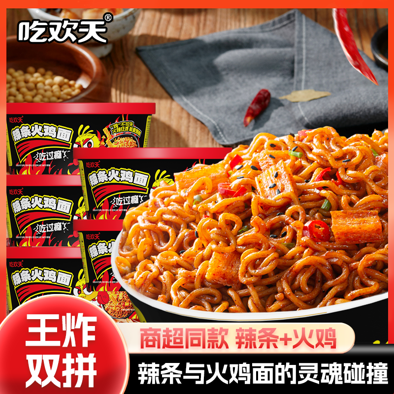 吃欢天辣条火鸡面方便面超辣干拌面速食泡面袋装拌面夜宵免煮官方