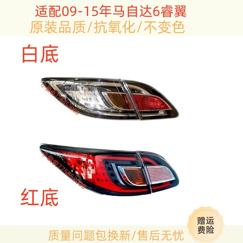 适用09-12年马自达6睿翼后尾灯总成13-15款马6六轿跑款刹车尾灯罩