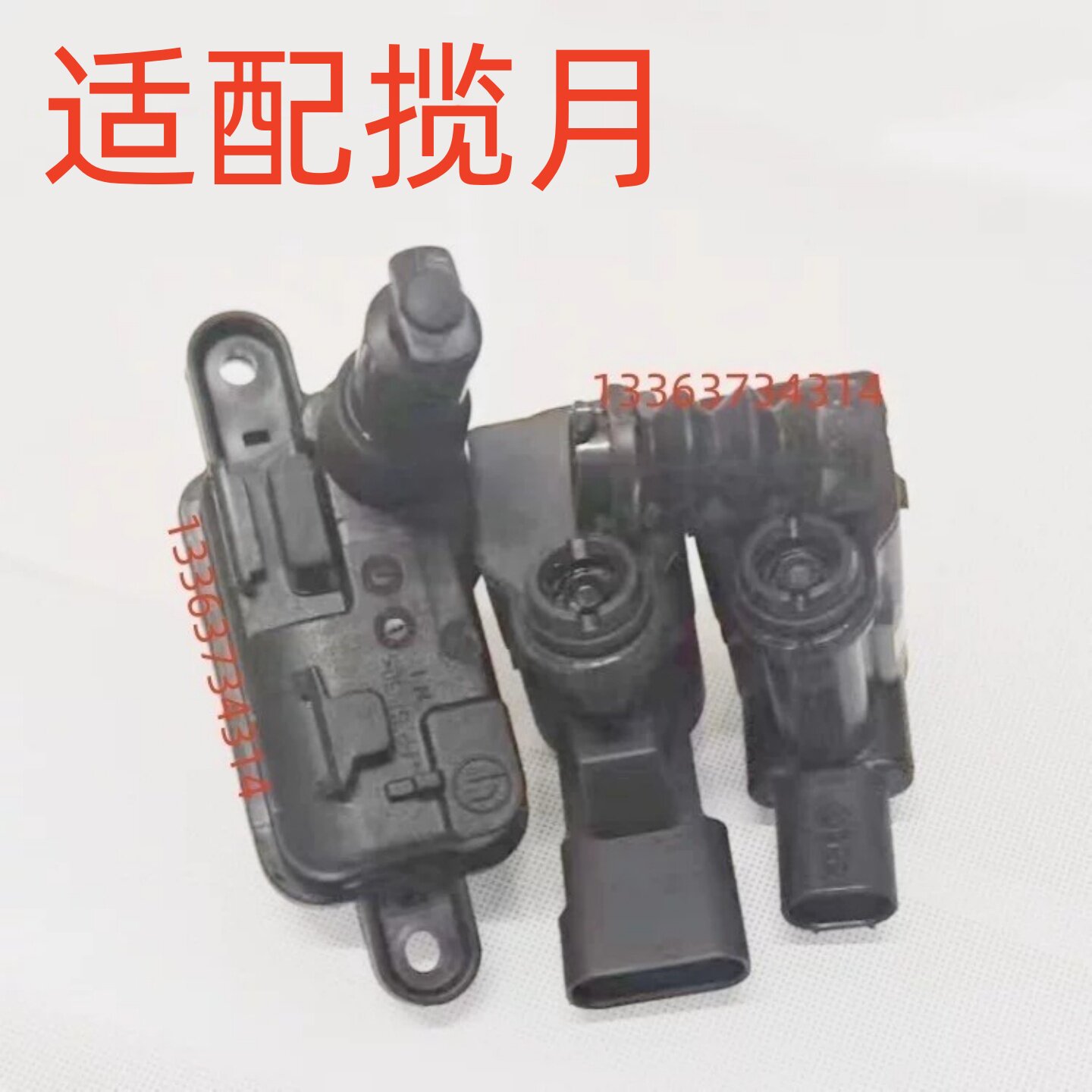 适配奇瑞星途揽月油箱盖电机马达开关伺服电机开关闭锁执行器开关