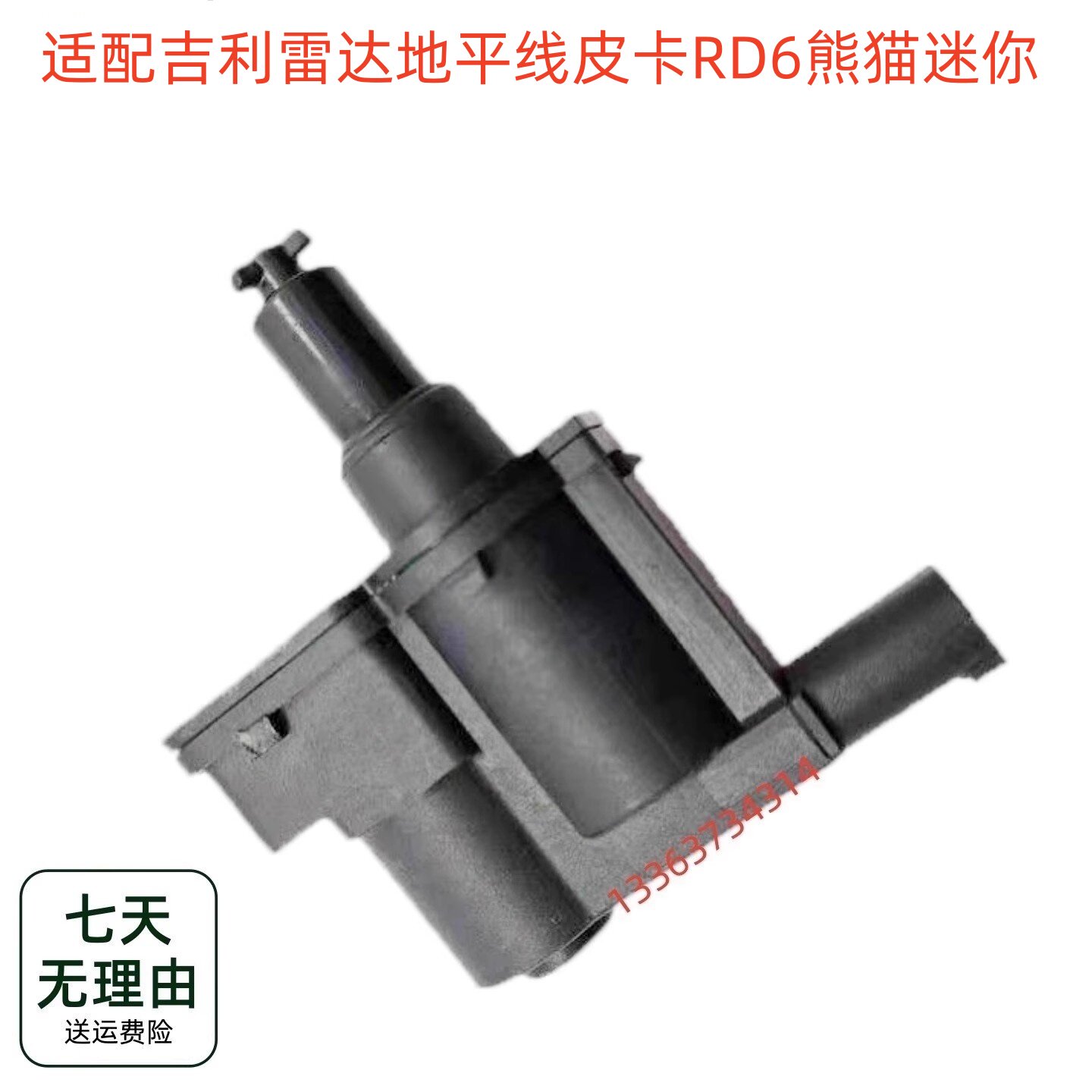 适配吉利雷达地平线皮卡RD6熊猫迷你油箱盖电机马充电盖电机马达