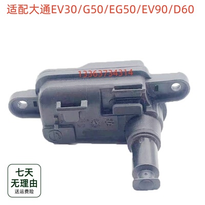 适配大通EV30/G50/EG50/EV90/D60充电口盖电机锁机开关锁机马达