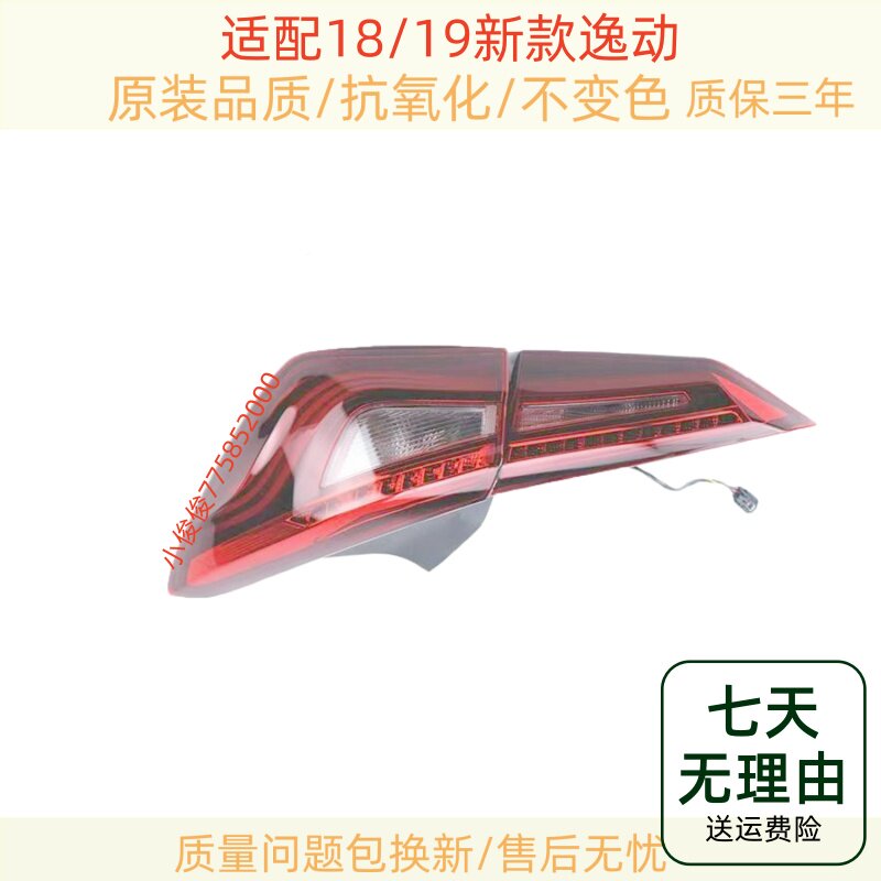适配18/19新款长安逸动后尾灯总成二代逸动后雾灯后杠灯刹车灯罩